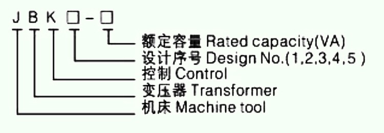 JBK控制變壓器型號及含義